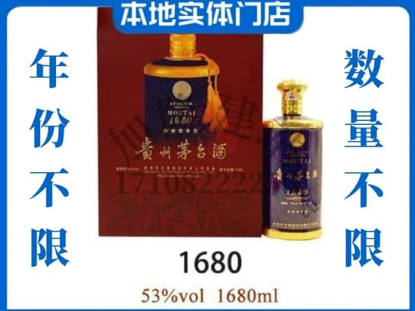 ​嵩县回收1680茅台酒空瓶子