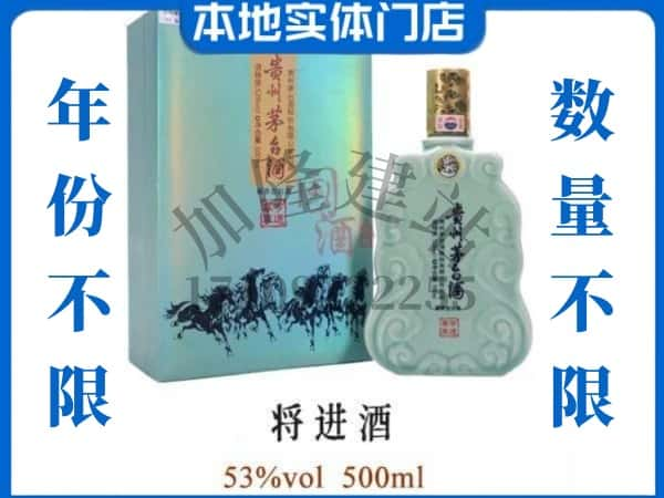 ​嵩县回收将进酒茅台酒空瓶子