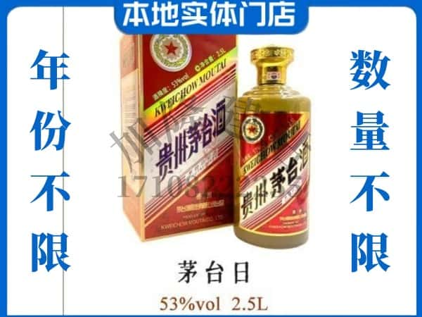 嵩县回收贵州茅台酒茅台日纪念酒.jpg