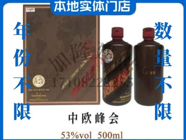 ​嵩县回收中欧峰会茅台酒空瓶子