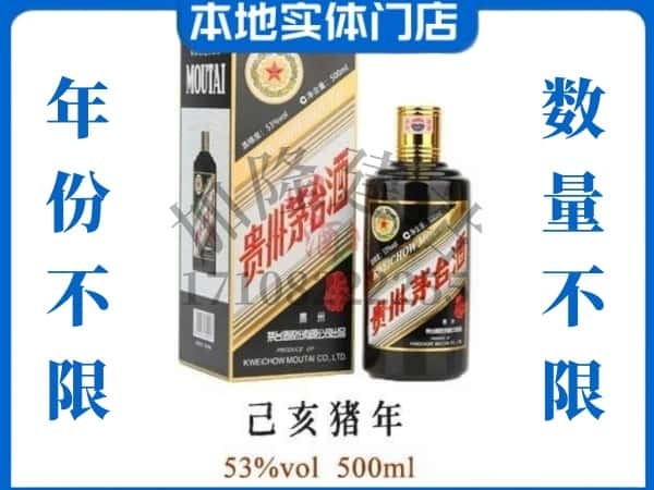 ​嵩县回收猪年茅台酒空瓶子